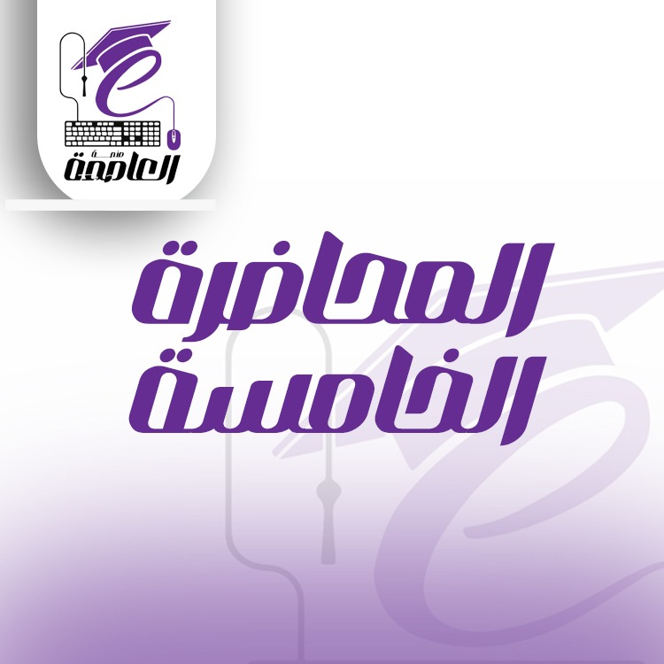 الجزء الثاني من الفصل السادس